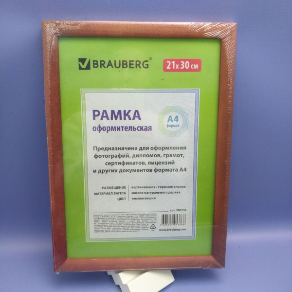 Рамка 21х30 см., дерево, багет 18 мм., стекло / А4